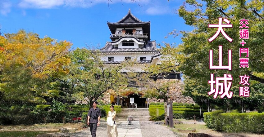 犬山城神社全攻略!三光稻荷招財姻緣,針綱神社求子除厄秘笈