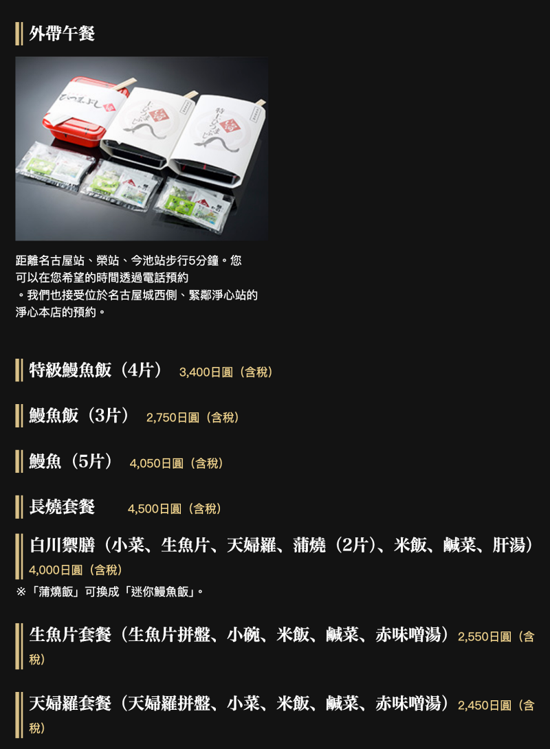 名古屋必吃白河鰻魚飯！百年老店鰻魚三吃超美味，外酥內嫩銷魂推薦