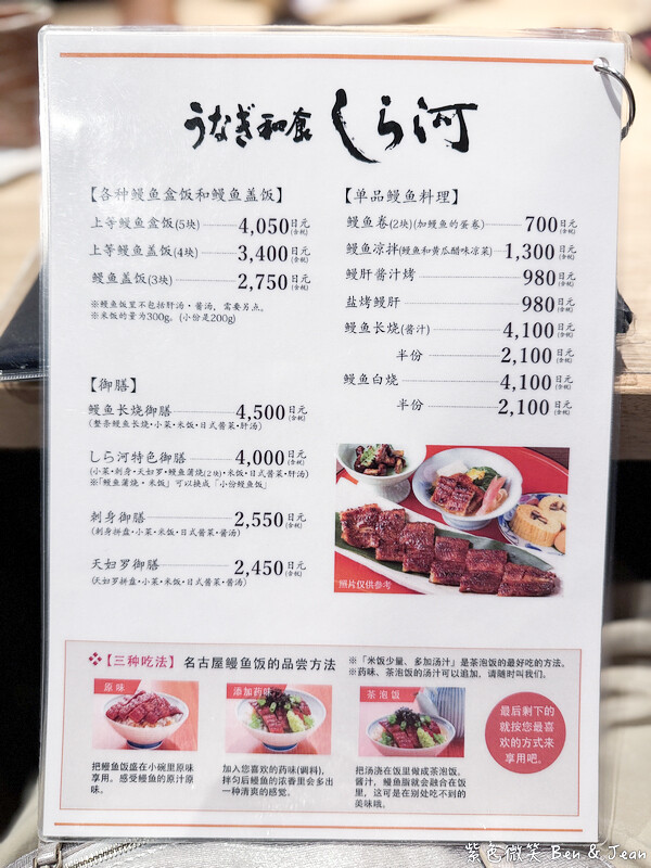 名古屋必吃白河鰻魚飯！百年老店鰻魚三吃超美味，外酥內嫩銷魂推薦
