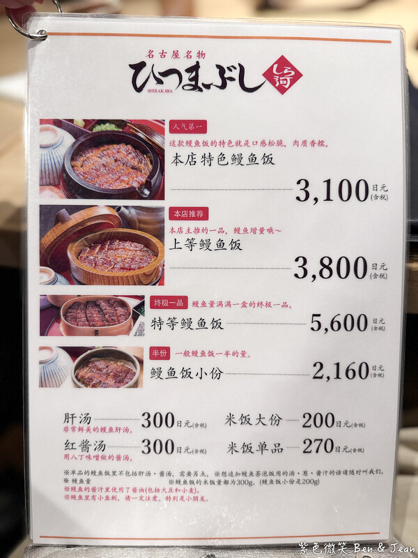 名古屋必吃白河鰻魚飯！百年老店鰻魚三吃超美味，外酥內嫩銷魂推薦