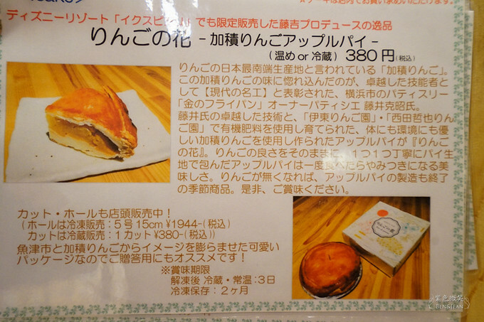 探索富山魚津水だんご藤吉! ︁文青小店精選好物,必吃加積蘋果派