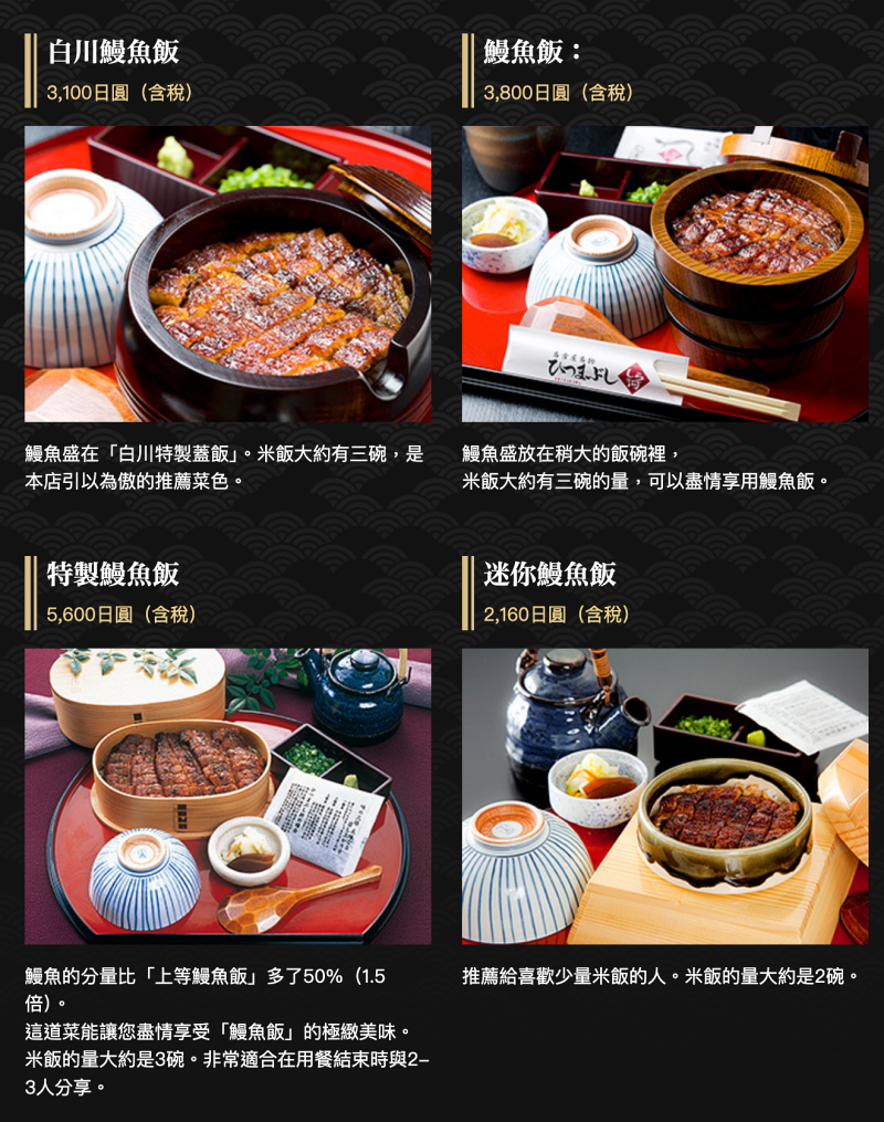 名古屋必吃白河鰻魚飯！百年老店鰻魚三吃超美味，外酥內嫩銷魂推薦