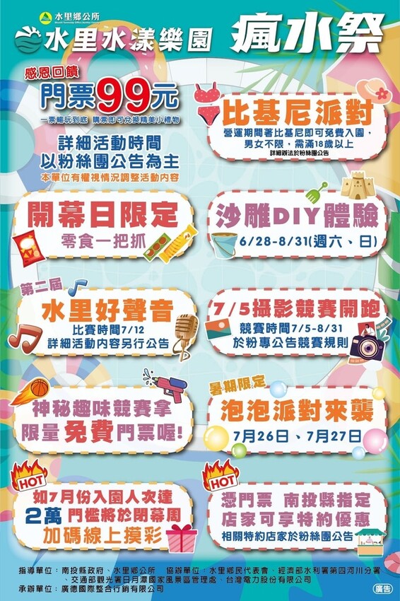 南投水里鄉|2025水里水漾樂園-瘋水祭盛大開幕 南投夏日觀