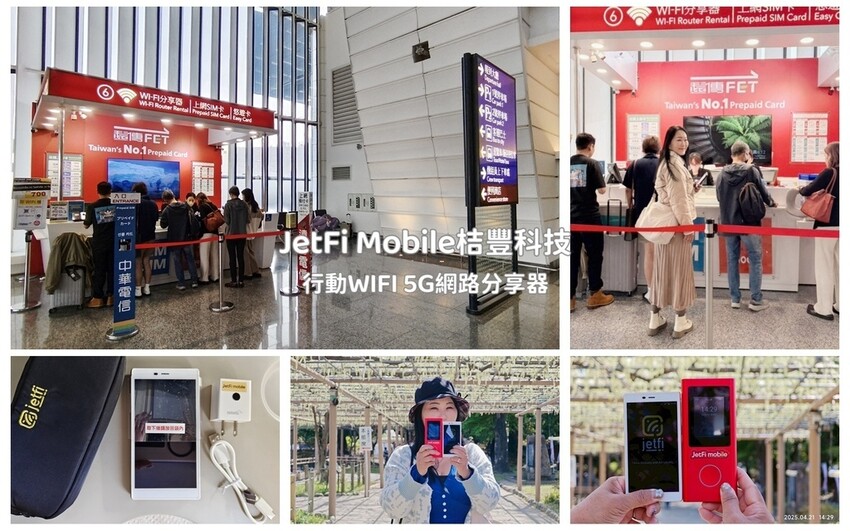 JetFi Mobile 桔豐科技|行動WIFI網路分享器 JetFi Mobile 桔豐科技|行動WIFI網路分享器