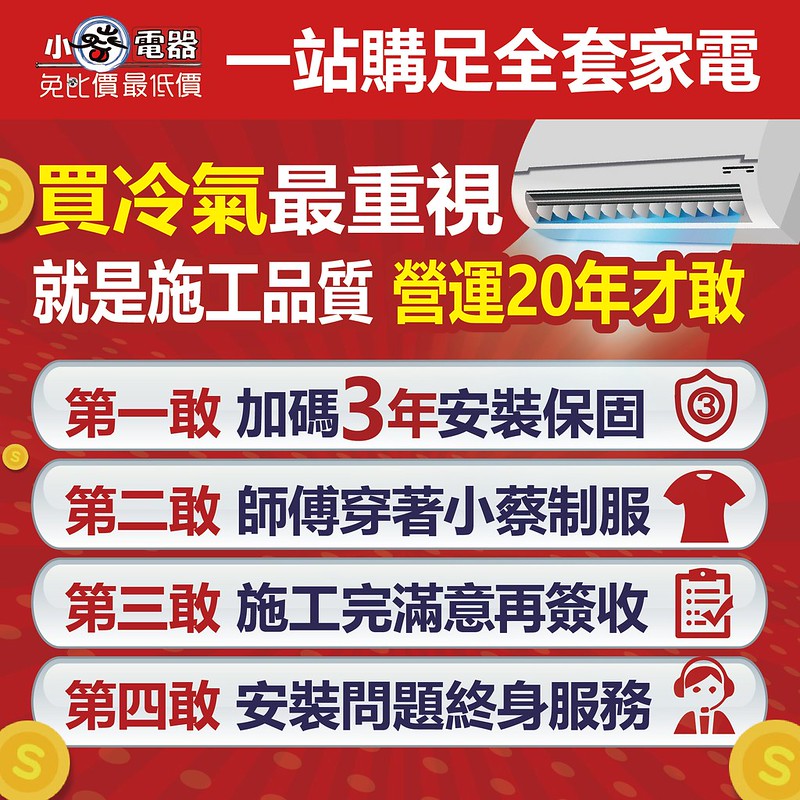 對不起了北極熊！買冷氣再也不用比較啦，價格優惠且含標準安裝外帶三年安裝保固，CP最高就是這裡