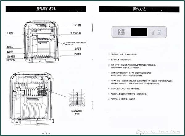 《開箱》廚房時尚的小家電-『75L紫外線殺菌奶瓶烘碗機 』 