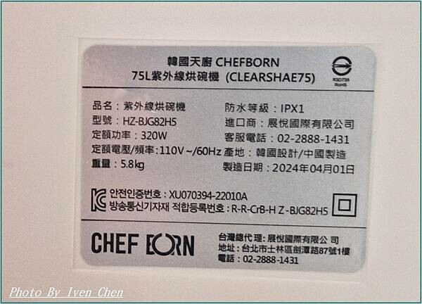 《開箱》廚房最的小家電-『75L紫外線殺菌烘碗機 』  Iv