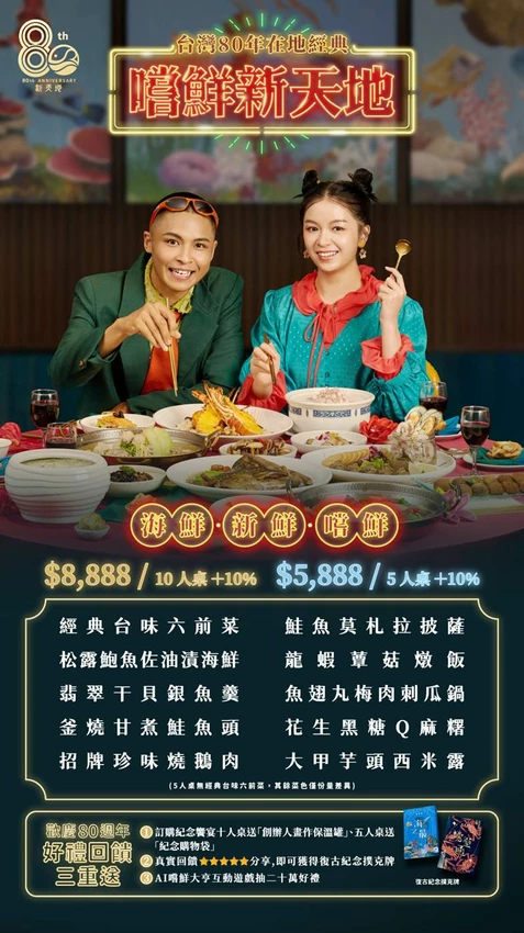 台中市北屯區新天地集團80周年限定菜色登場!經典美味帶您嚐鮮新天地