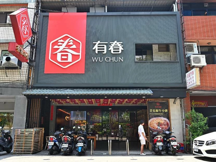 台中市南屯區有春茶館全新改裝！台中人氣茶館再升級，新菜色、人氣必點一次看，平日用餐不限時