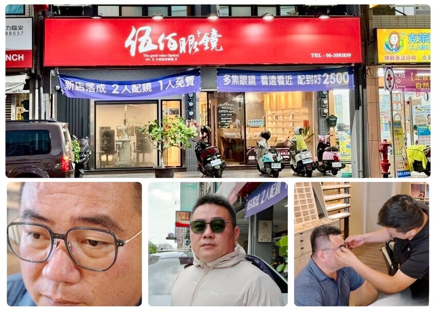 【台南配鏡推薦】多焦變色鏡片配到好只要3980元｜伍佰眼鏡臨