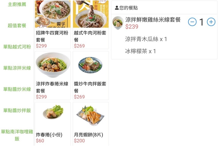 北車微風【河粉工坊-談談越】菜單 北車微風【河粉工坊-談談越】菜單