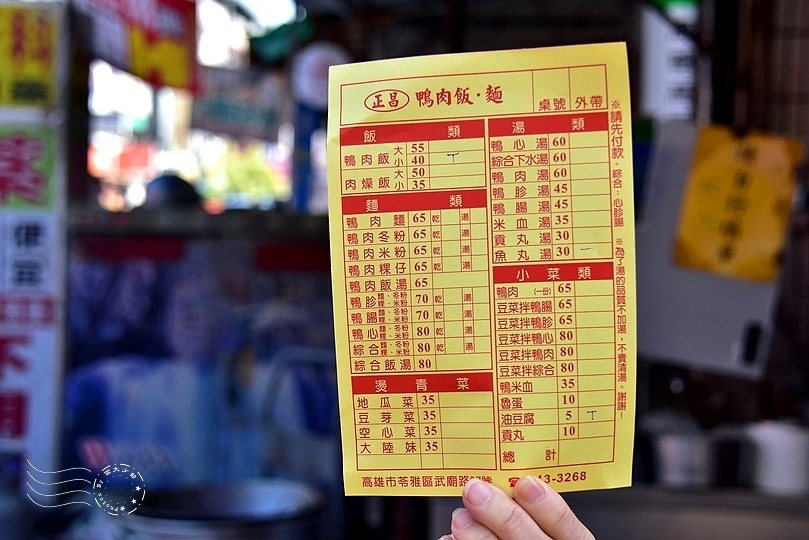 正昌鴨肉飯:菜單