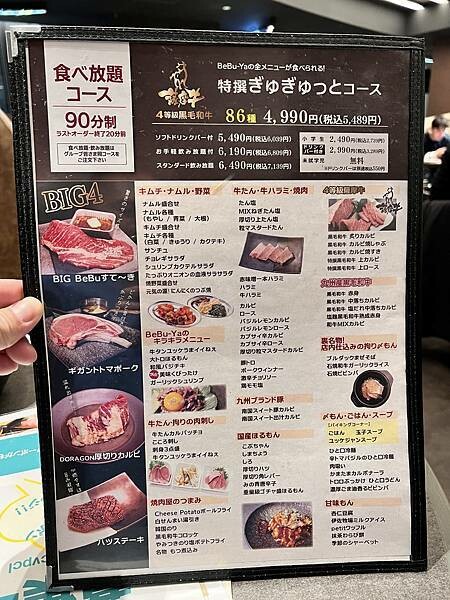 東京和牛燒肉吃到飽【 BeBu-Ya和牛焼肉食べ放題】澀谷愛