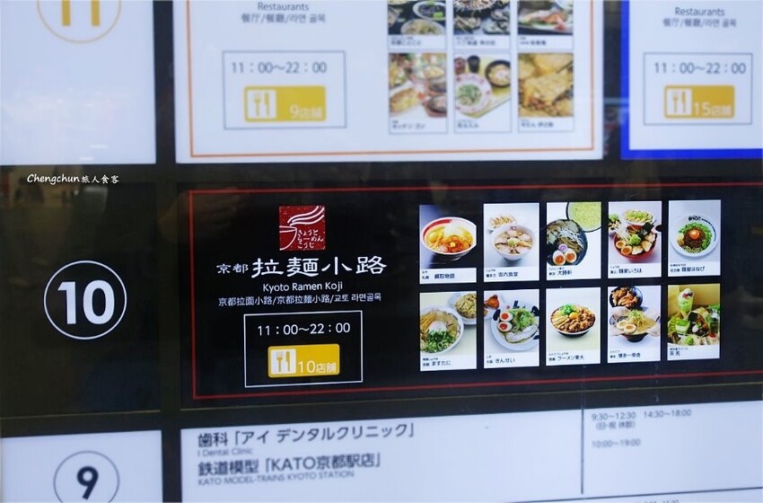 京都車站美食【麺家 いろは 京都駅ビル 拉麺小路店】吃慣了白