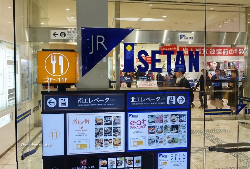 京都車站美食【麺家 いろは 京都駅ビル 拉麺小路店】吃慣了白
