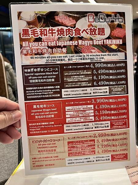 東京和牛燒肉吃到飽【 BeBu-Ya和牛焼肉食べ放題】澀谷愛