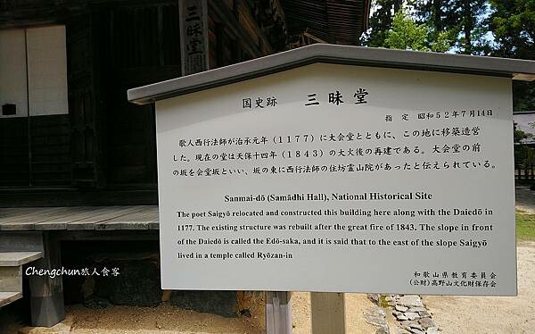 日本歌山縣【高野山一千二百年佛門聖域】世界文化遺產走訪隨記