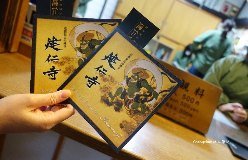 京都【建仁寺 】少了楓紅多了幽靜，美...不打折 !