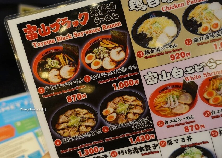 京都車站美食【麺家 いろは 京都駅ビル 拉麺小路店】吃慣了白