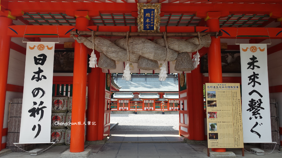 日本和歌山縣【熊野速玉大社】鬧中取靜的世界文化遺產