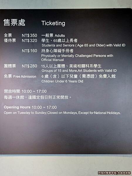 朱銘美術館02-票價資訊.jpg
