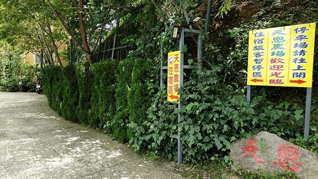 2025愛在一起玩,今夏露營趣Day 2,🌲拉拉山國家森林遊