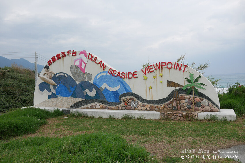 台東縣東河鄉【台東景點】都蘭觀海平台|180度海景+裝置藝術,免門票寵物友善景點(暫停營業中)