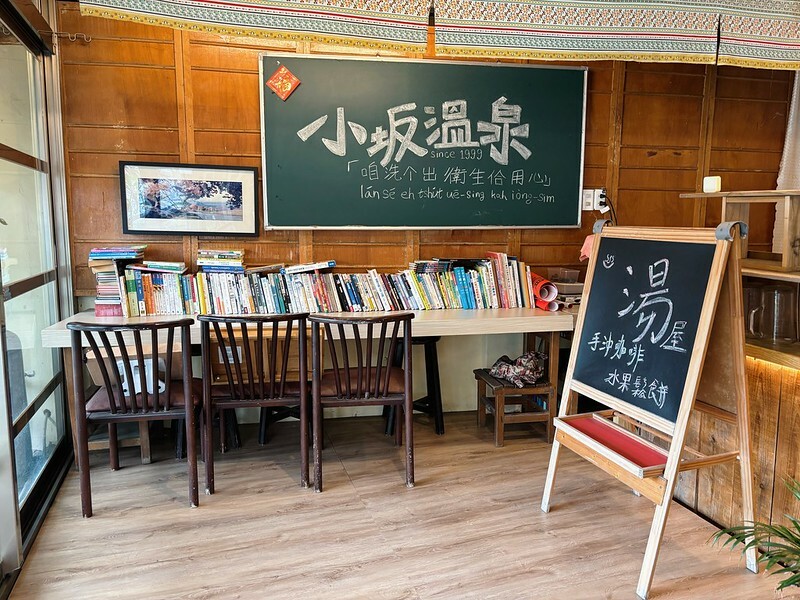 新北萬里泡湯｜小坂溫泉：家庭湯屋空間超大，乳白色硫磺泉很舒服，還能喝熱茶超讚！