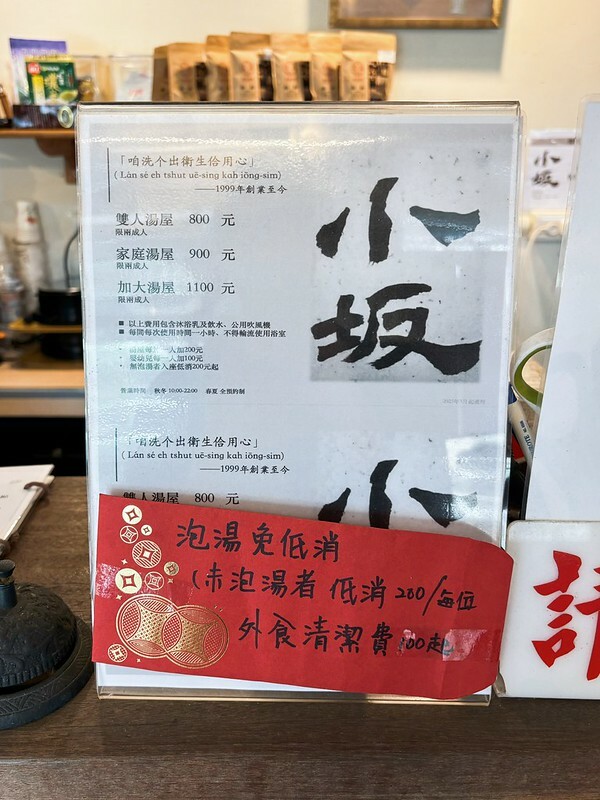 新北萬里泡湯｜小坂溫泉：家庭湯屋空間超大，乳白色硫磺泉很舒服，還能喝熱茶超讚！
