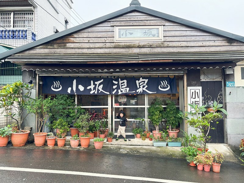 新北萬里泡湯｜小坂溫泉：家庭湯屋空間超大，乳白色硫磺泉很舒服，還能喝熱茶超讚！