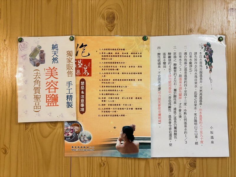 新北萬里泡湯｜小坂溫泉：家庭湯屋空間超大，乳白色硫磺泉很舒服，還能喝熱茶超讚！