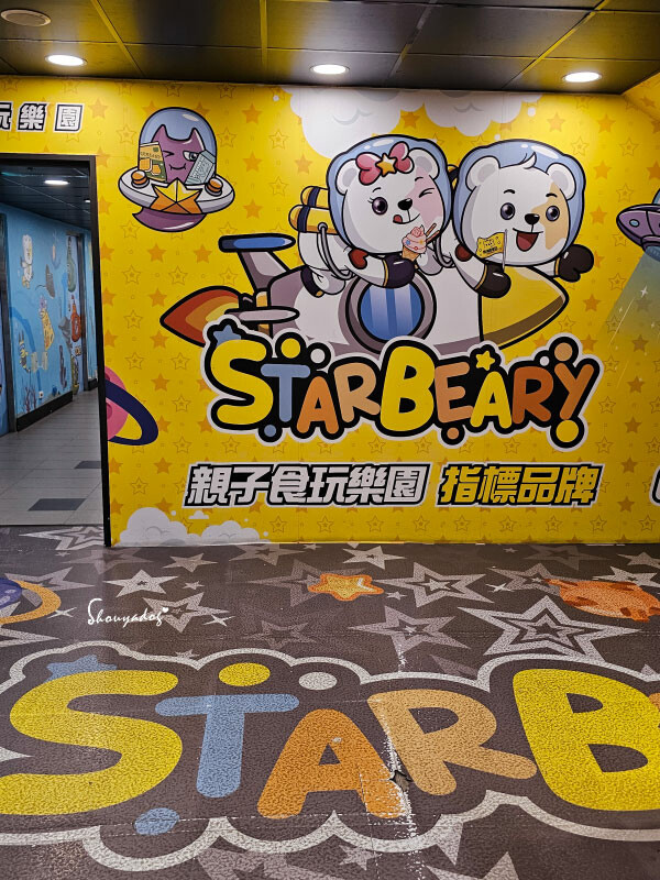 熊嗨星樂園 STAR BEARY 首創親子食玩遊樂園 超多玩
