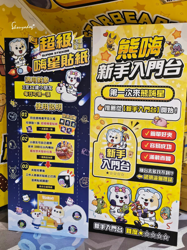 熊嗨星樂園 STAR BEARY 首創親子食玩遊樂園 超多玩
