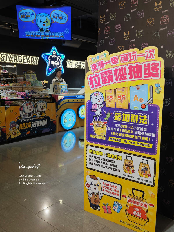 熊嗨星樂園 STAR BEARY 首創親子食玩遊樂園 超多玩