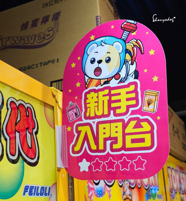 熊嗨星樂園 STAR BEARY 首創親子食玩遊樂園 超多玩
