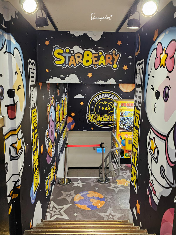 熊嗨星樂園 STAR BEARY 首創親子食玩遊樂園 超多玩