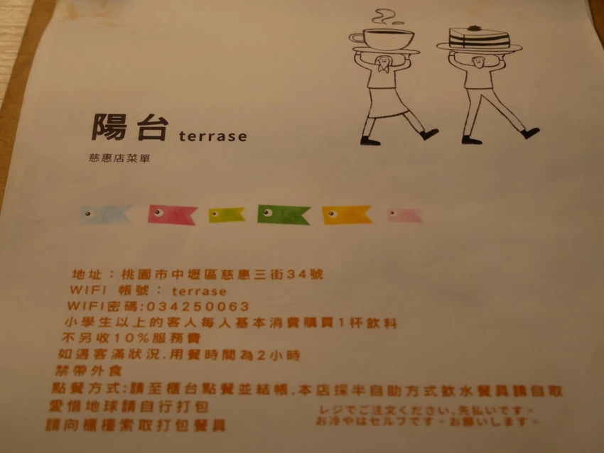 陽台terrase2号店（慈惠店）- 中壢威尼斯影城旁的日系複合式咖啡廳，必點招牌珍奶！！！ *不收服務費，低消一人一杯飲品╰(*°▽°*)╯