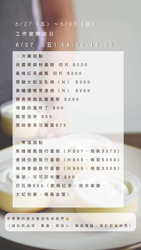 苗栗縣竹南鎮日初甜室 Richu Dessert - 提供預訂甜點/彌月蛋糕/禮盒製作/烘焙課程的甜點工作室,每月有限定開放日可以現場選購或預定甜點,推薦莎瓦琳,口味眾多又香甜(❤️ ω ❤️)