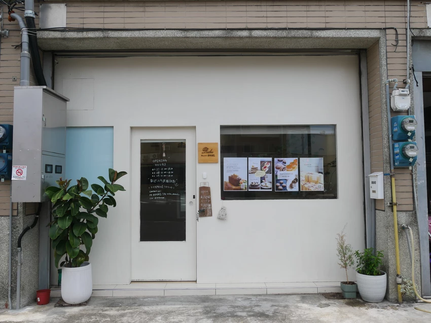 苗栗縣竹南鎮日初甜室 Richu Dessert - 提供預訂甜點/彌月蛋糕/禮盒製作/烘焙課程的甜點工作室,每月有限定開放日可以現場選購或預定甜點,推薦莎瓦琳,口味眾多又香甜(❤️ ω ❤️)