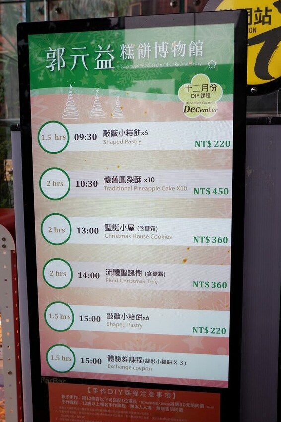 探索郭元益糕餅博物館!體驗職感升級,桃園觀光工廠的魅力