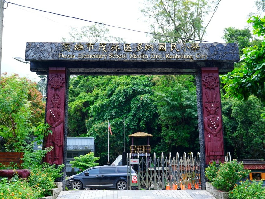高雄市茂林區走訪多納高吊橋、小長城步道、瑪姿餐廳｜秘境景點＋原民美食全攻略！【高雄多納部落一日遊】
