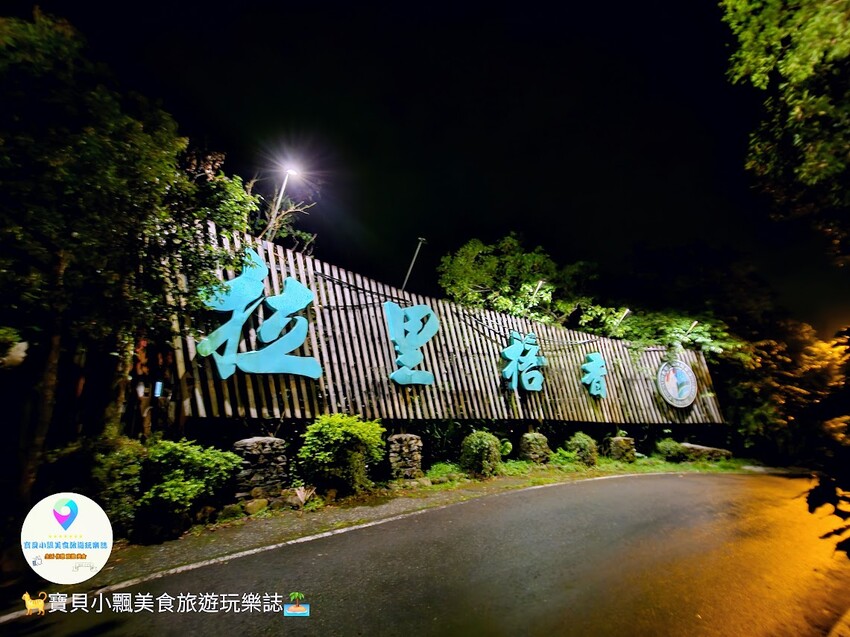 探索宜蘭香格里拉休閒農場秘境!享檜木香住宿與豐富農場體驗