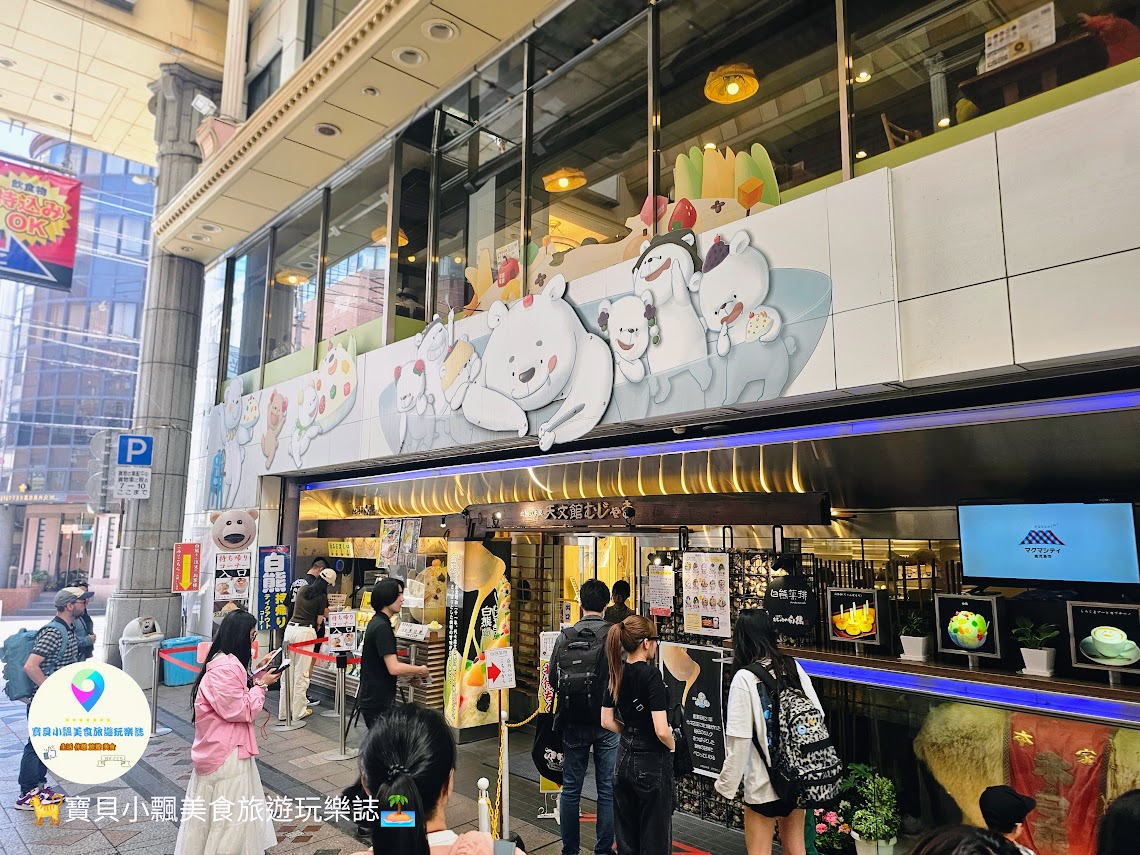 鹿兒島天文館むじゃき白熊刨冰攻略！夏日清涼懷舊美味必訪推薦