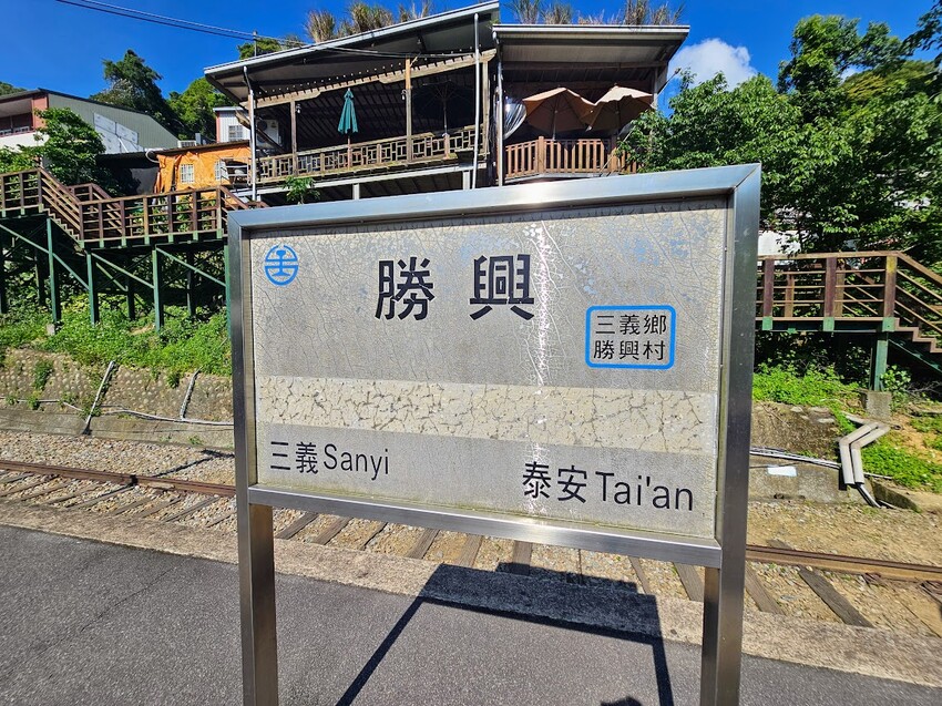 假日出遊推薦，穿越時空之旅舊山線鐵道自行車探險，勝興車站老街巡禮享客家美食