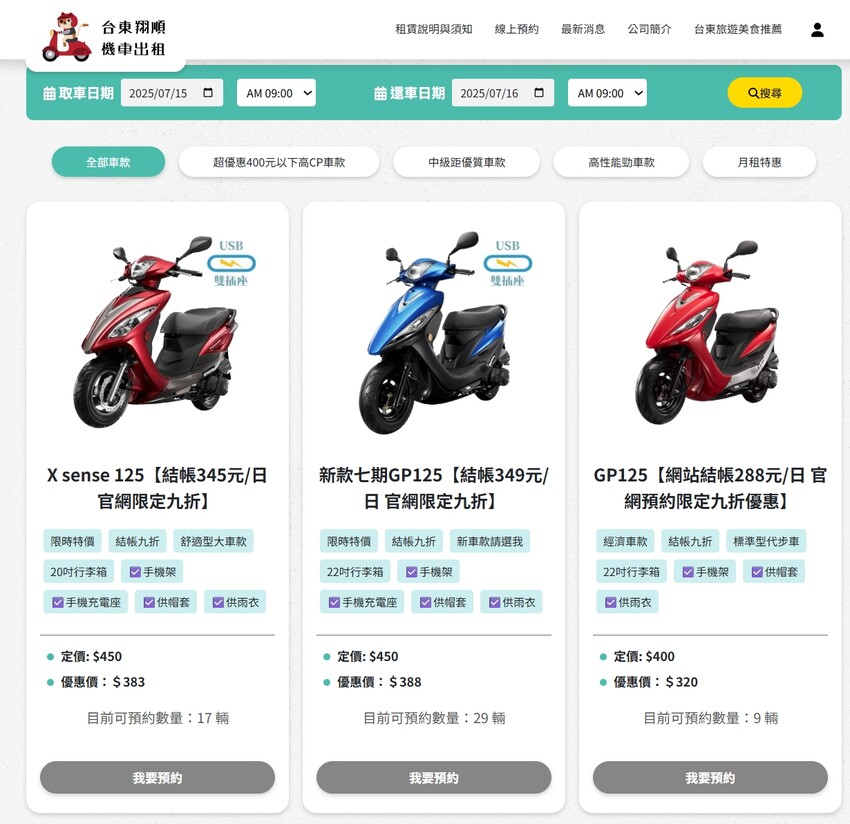 2025臺灣國際熱氣球嘉年華攻略_台東三天兩夜懶人包，自由行租機車首推台東翔順機車出租，24小時288元，車況好價格公開透明 – 冠婷生活趣