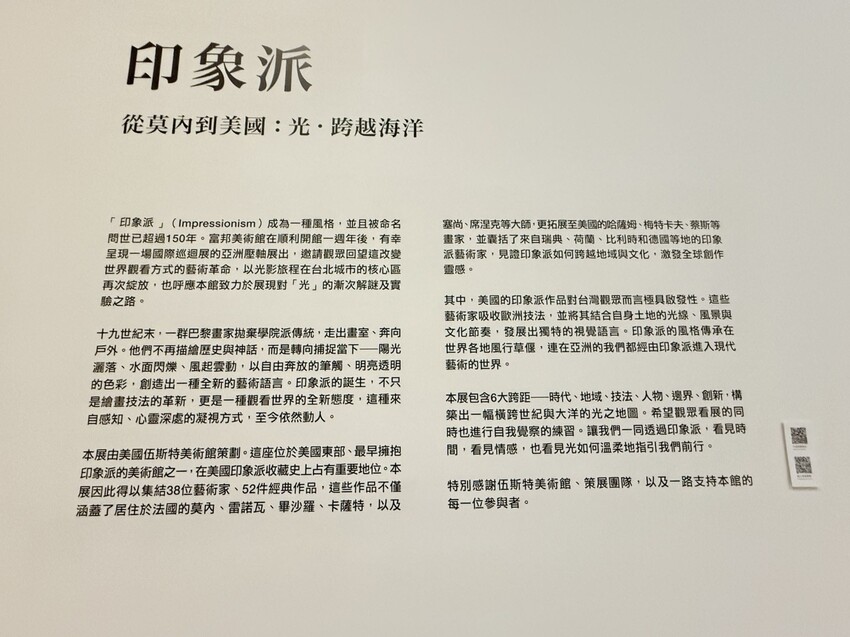 台北信義區富邦美術館：印象派 - 從莫內到美國：光、跨越海洋。路易絲．布爾喬亞 - 剛從地獄回來