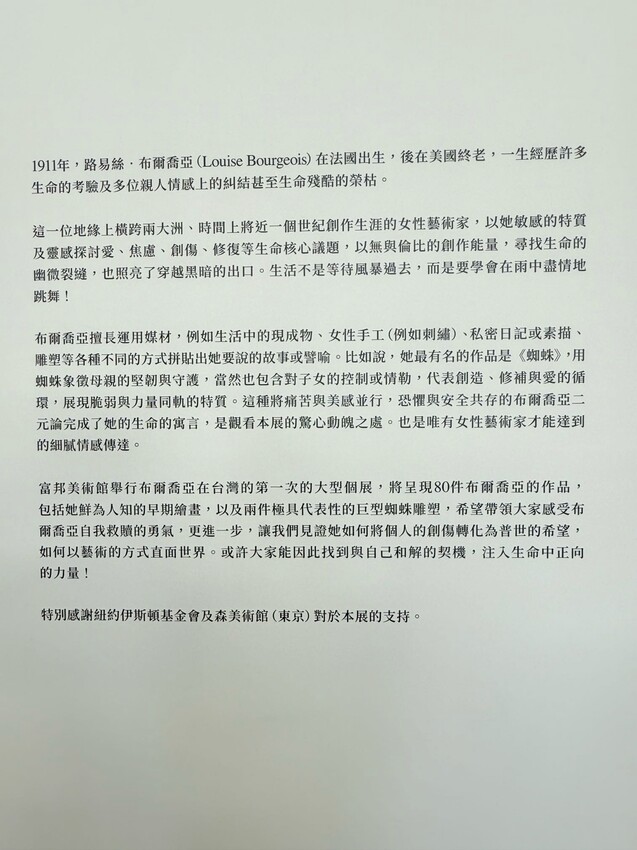 台北信義區富邦美術館：印象派 - 從莫內到美國：光、跨越海洋。路易絲．布爾喬亞 - 剛從地獄回來
