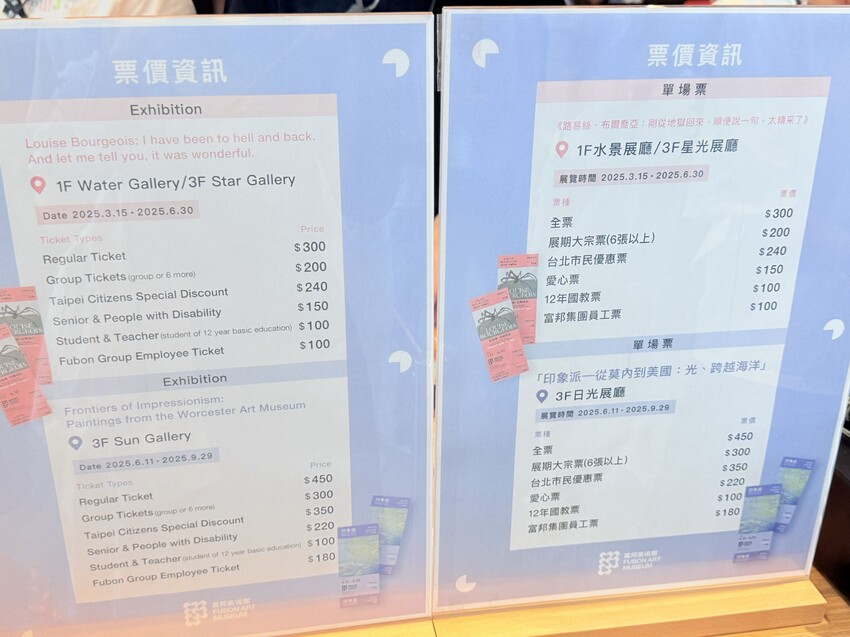 台北信義區富邦美術館：印象派 - 從莫內到美國：光、跨越海洋。路易絲．布爾喬亞 - 剛從地獄回來