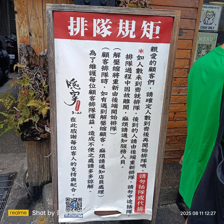 台北市大同區20250811 隱家拉麵 赤峰店，首訪，平日午餐