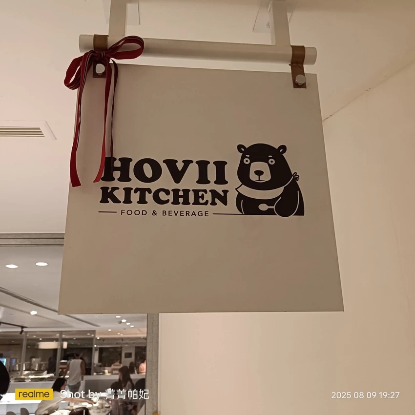 桃園市龍潭區20250809 石門福華渡假飯店, HOVII Kitchen 假日晚餐,解鎖